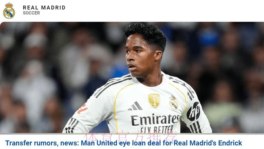 ESPN：曼联和维拉关注恩德里克 因不给买断放弃